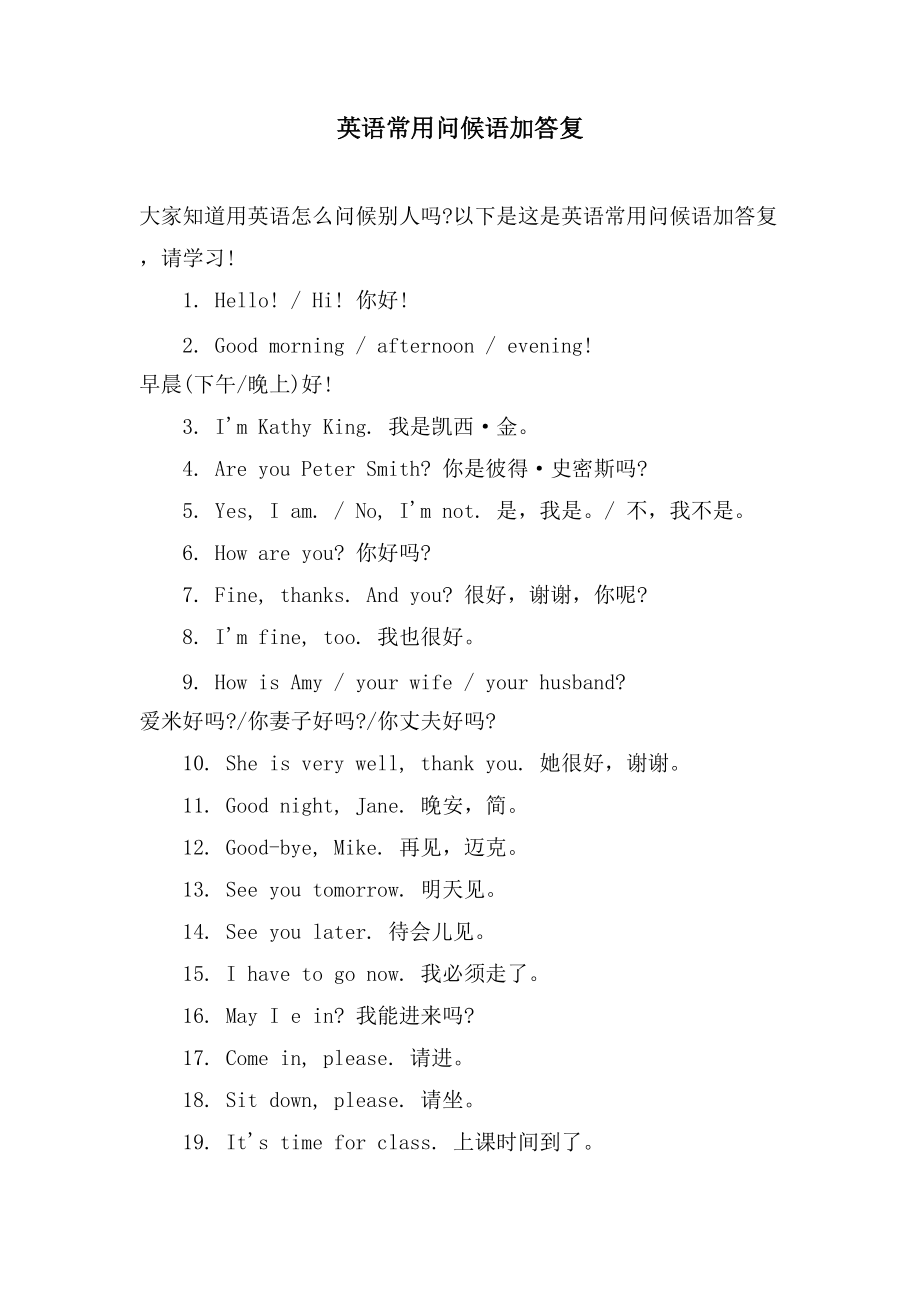 英语常用问候语加回答_第1页
