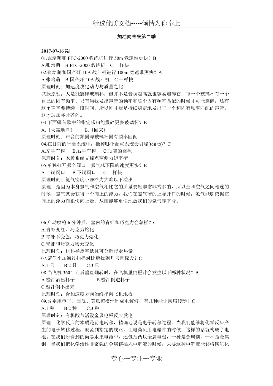 加油向未来-第2季问题及答案(共6页)_第1页