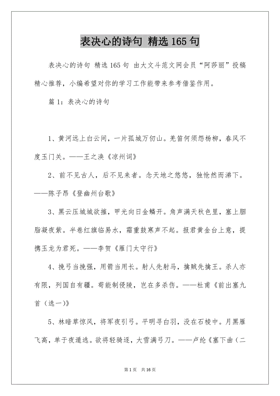 表决心的诗句 精选165句_第1页