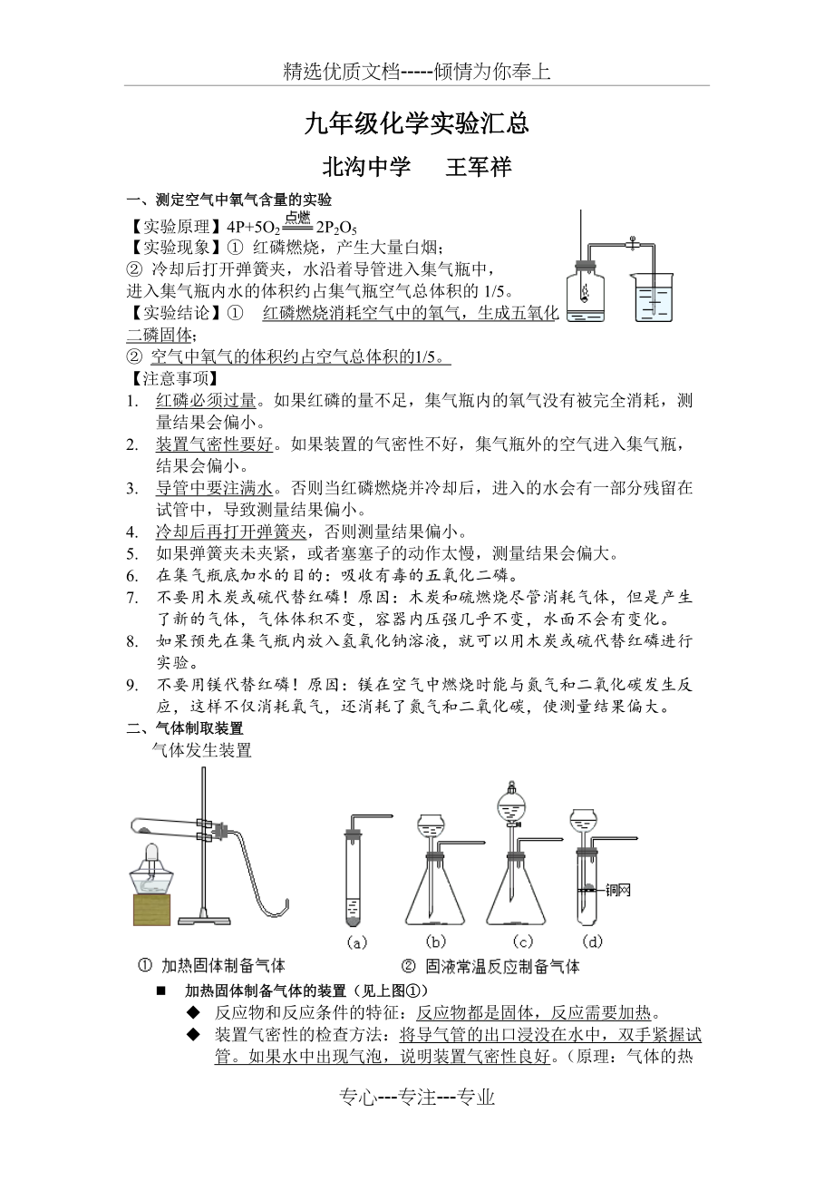 九年级化学实验汇总(共7页)_第1页