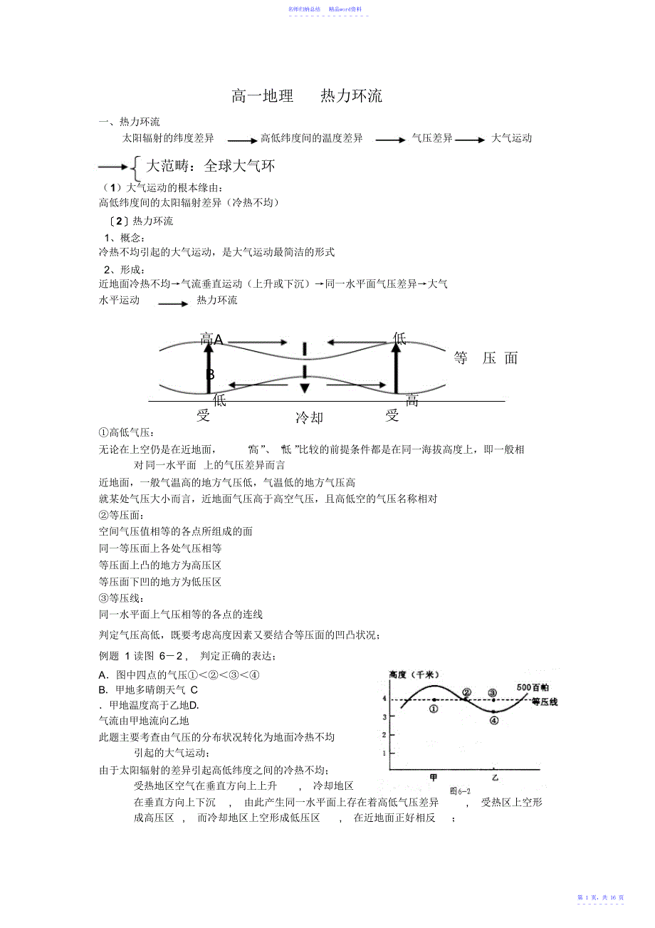 高一地理热力环流练习题及答案2_第1页