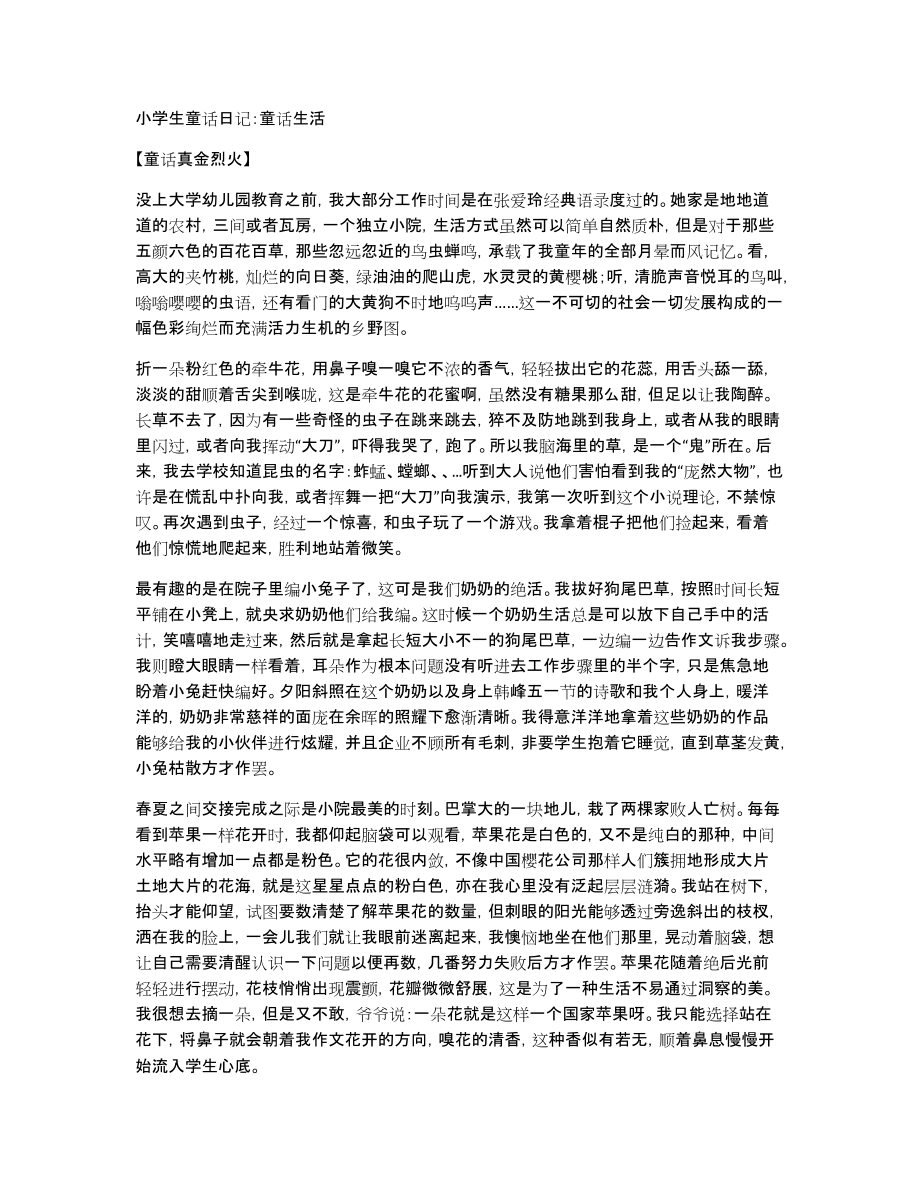 小学生童话日记：童话生活_第1页