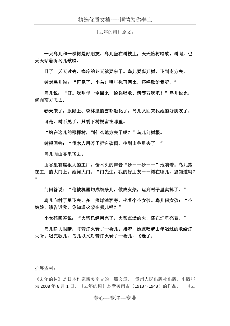 《去年的树》原文(共2页)_第1页