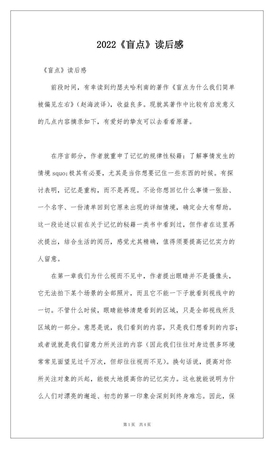2022《盲点》读后感_第1页