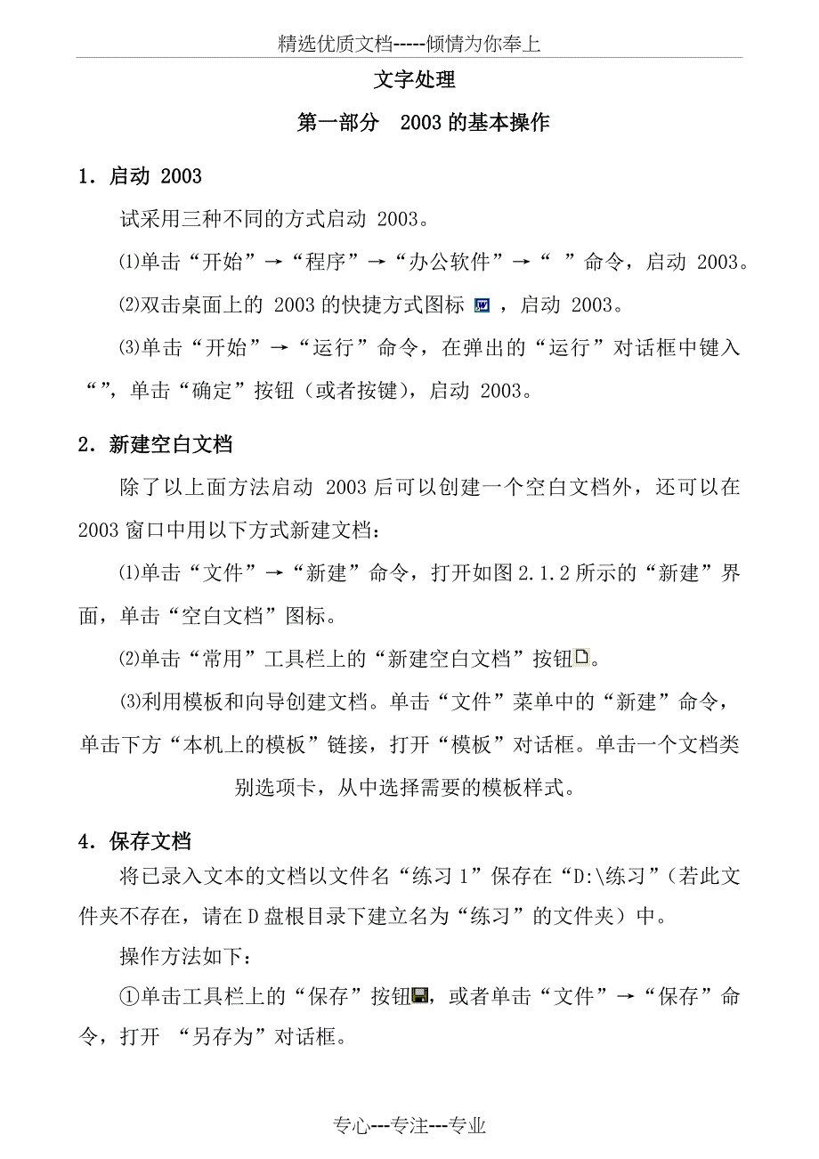 word2003基础教程(适合初学者)(共41页)_第1页