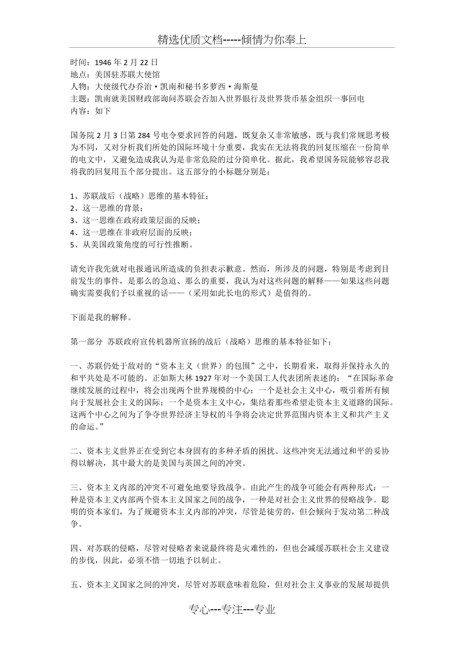 乔治凯南8000字电报(共9页)_第1页