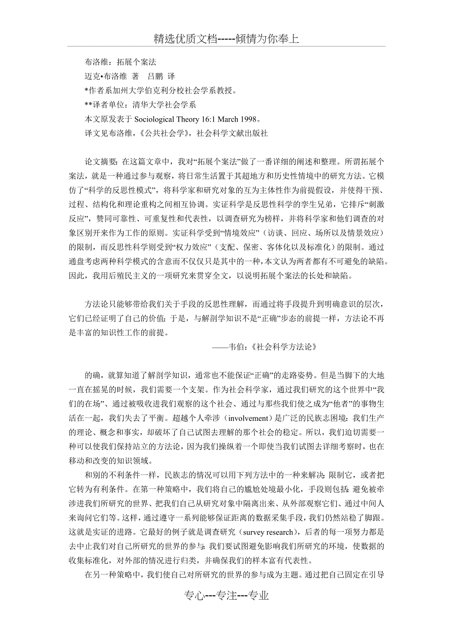 布洛维：拓展个案法(共27页)_第1页