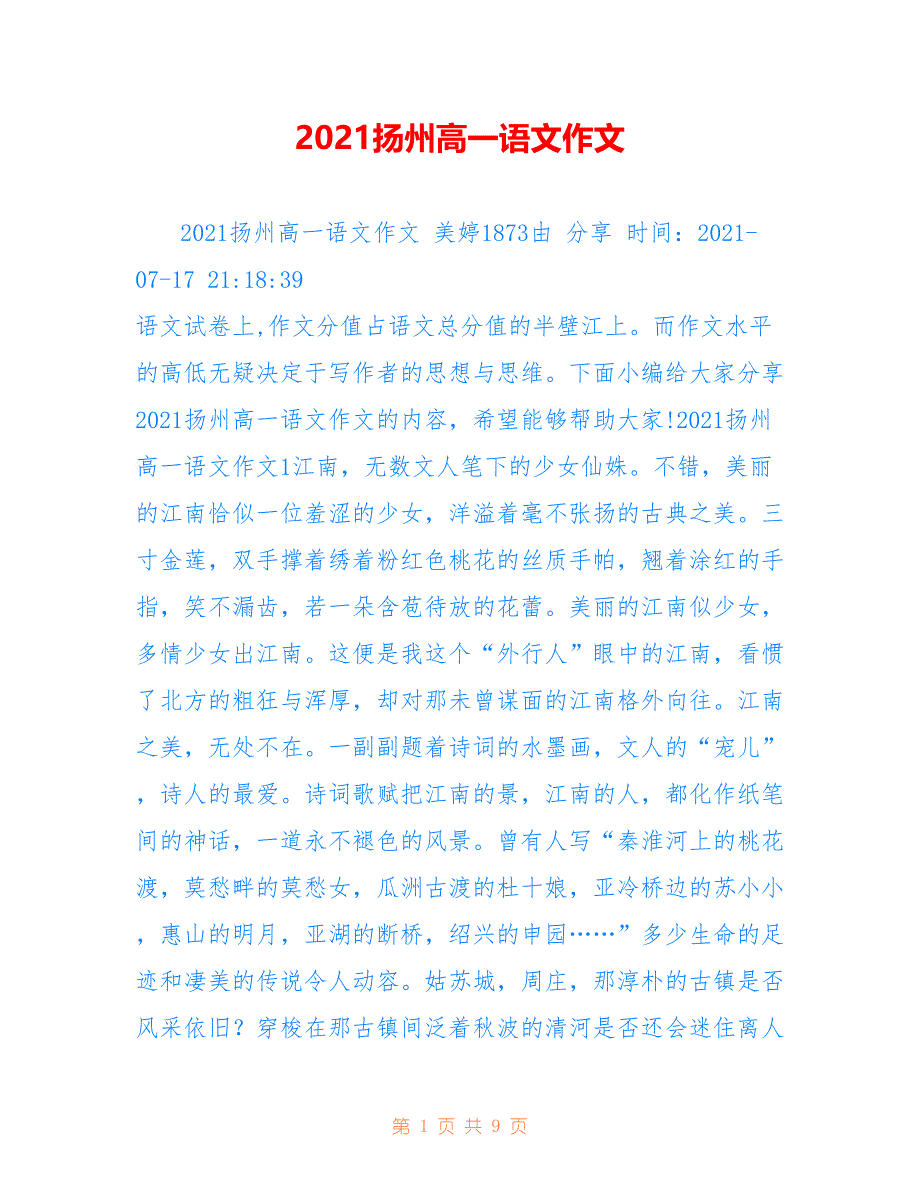2021扬州高一语文作文_第1页