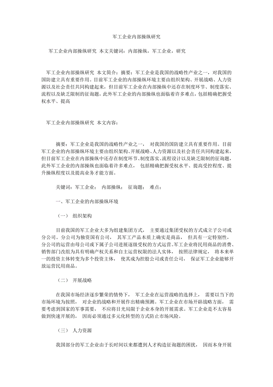 2022年军工企业内部控制研究_第1页