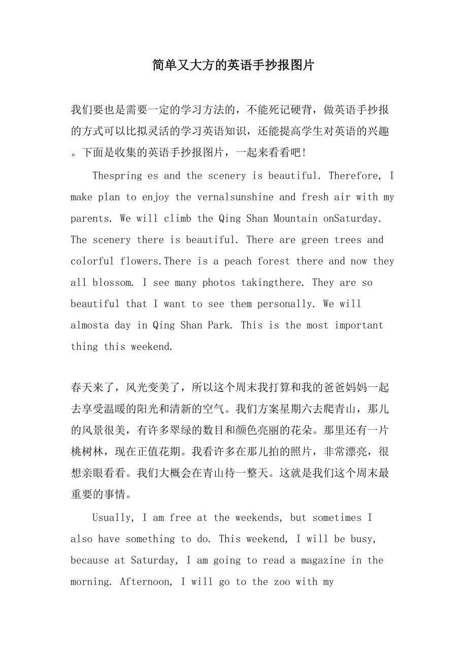 简单又大方的英语手抄报图片_第1页