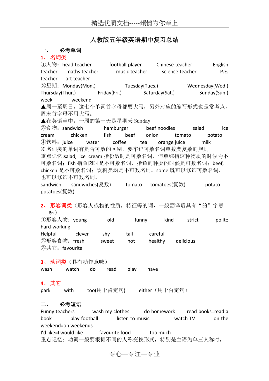 人教版PEP英语五年级(上)期中复习资料(共3页)_第1页