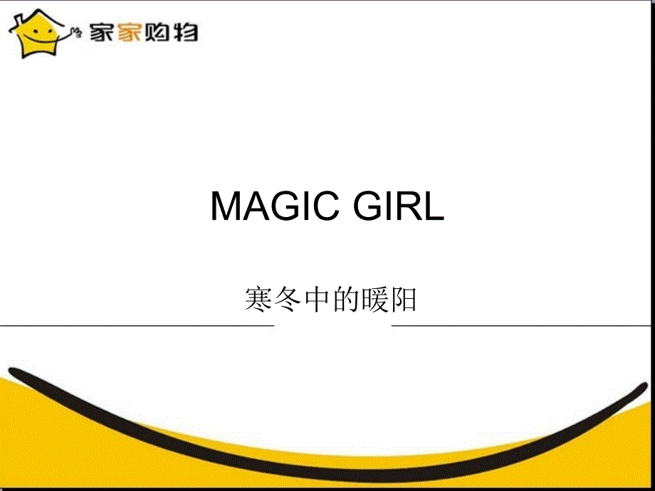 保暖火龙衣说课材料_第1页