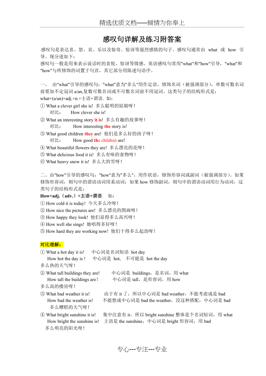 what与how感叹句练习(共4页)_第1页