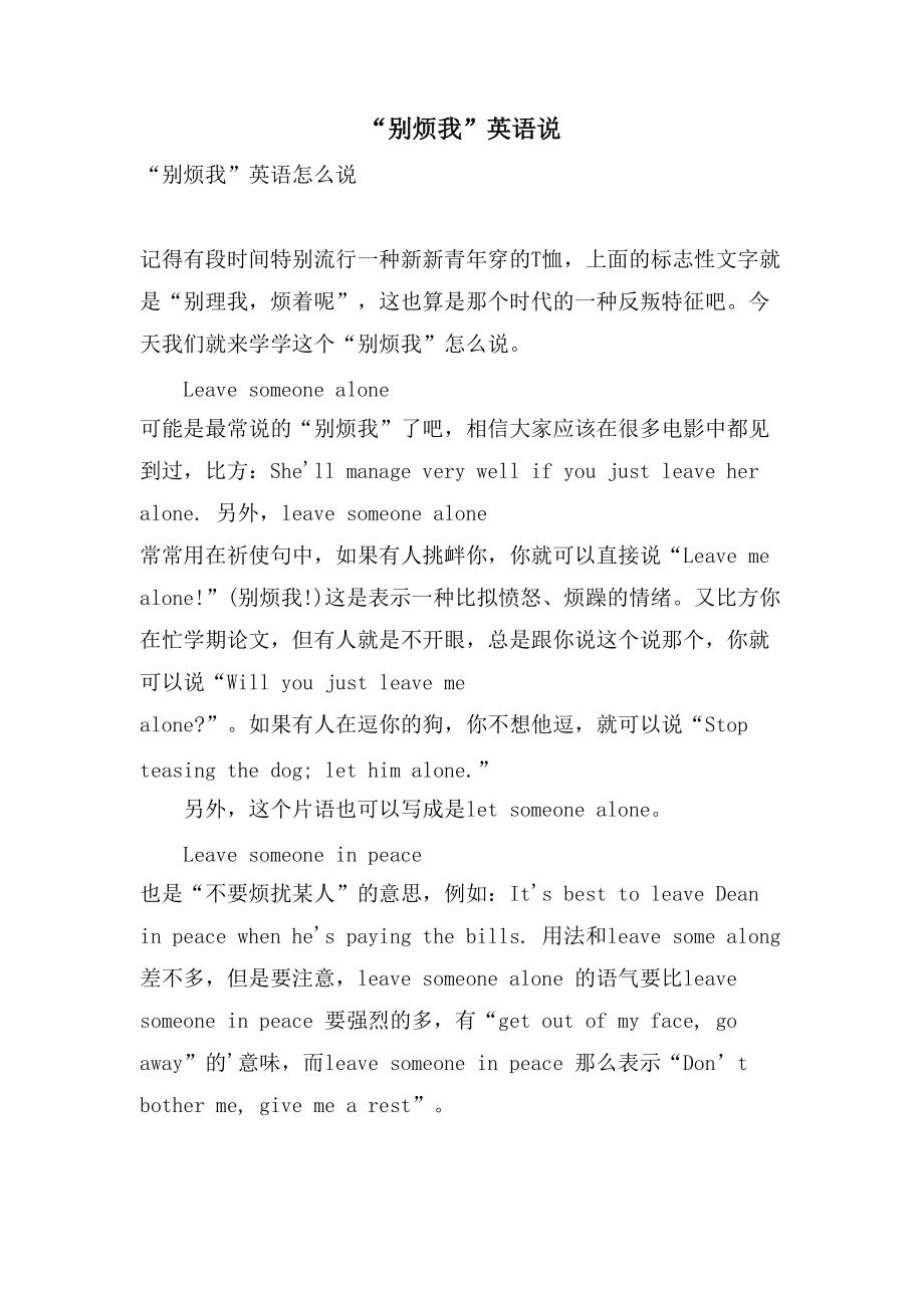 “别烦我”英语说_第1页