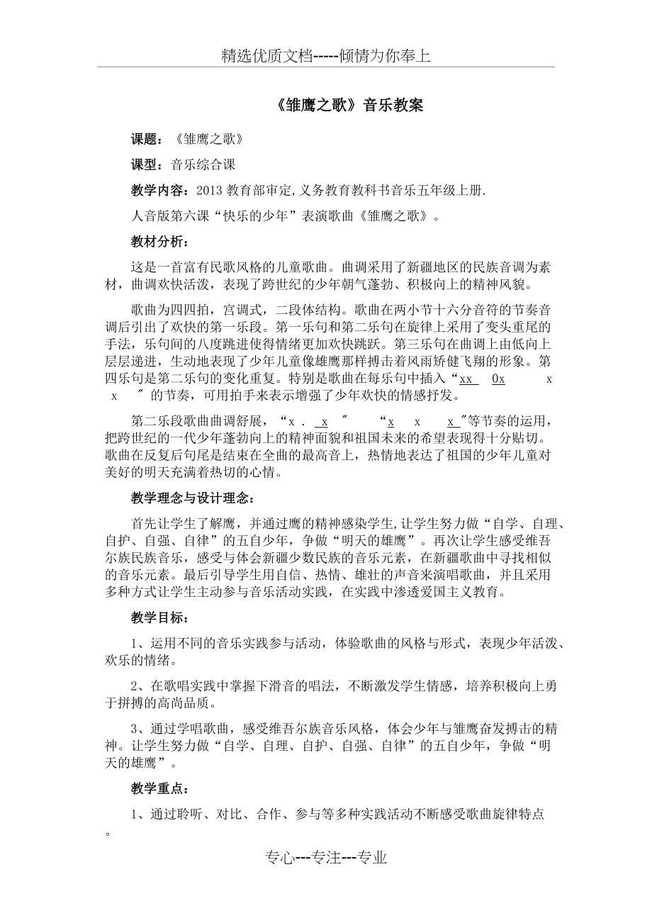 《雏鹰之歌》教案(共6页)_第1页
