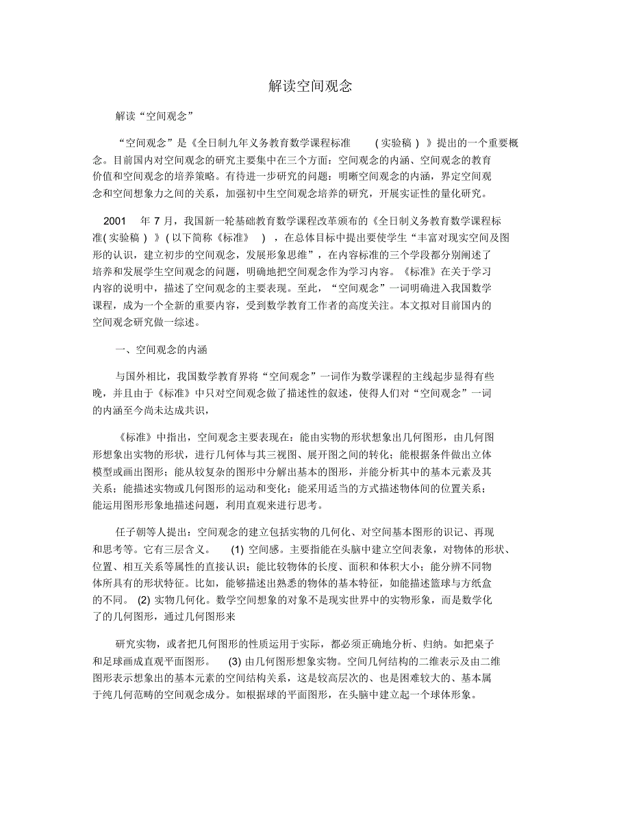 解读空间观念_第1页