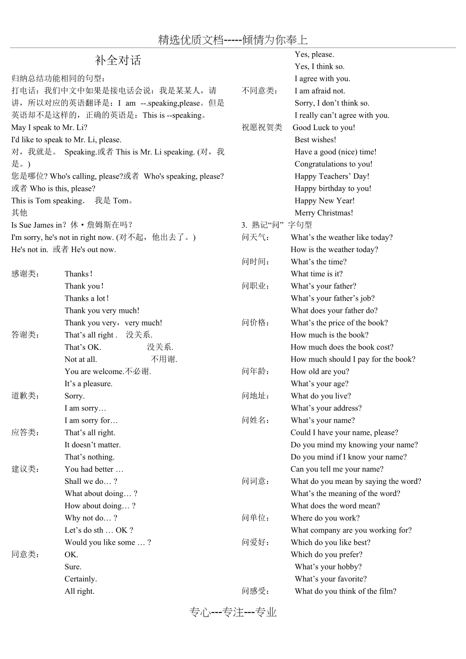 中考英语补全对话常用句型全归纳-并附真题及答案(共9页)_第1页