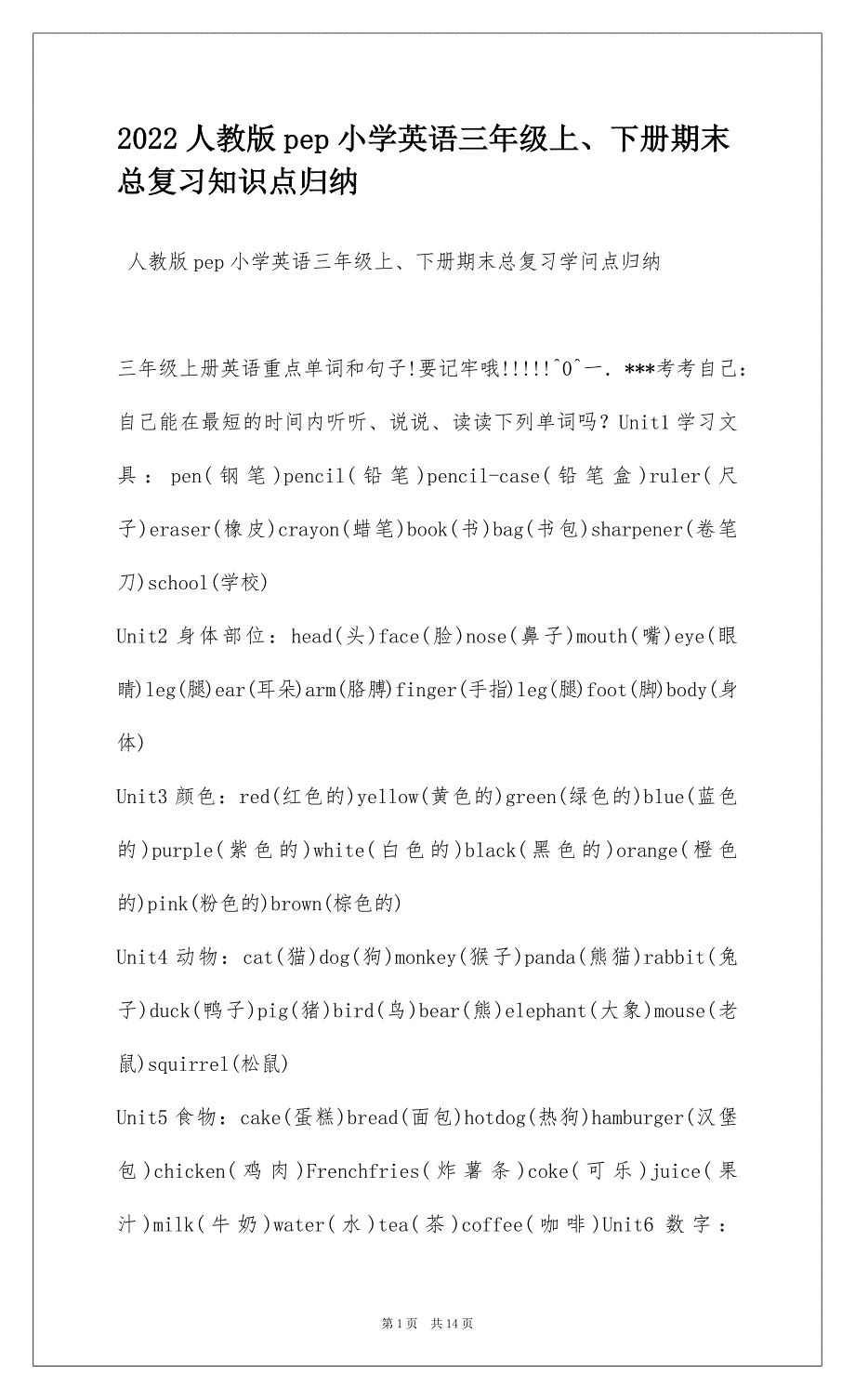 2022人教版pep小学英语三年级上、下册期末总复习知识点归纳_1_第1页