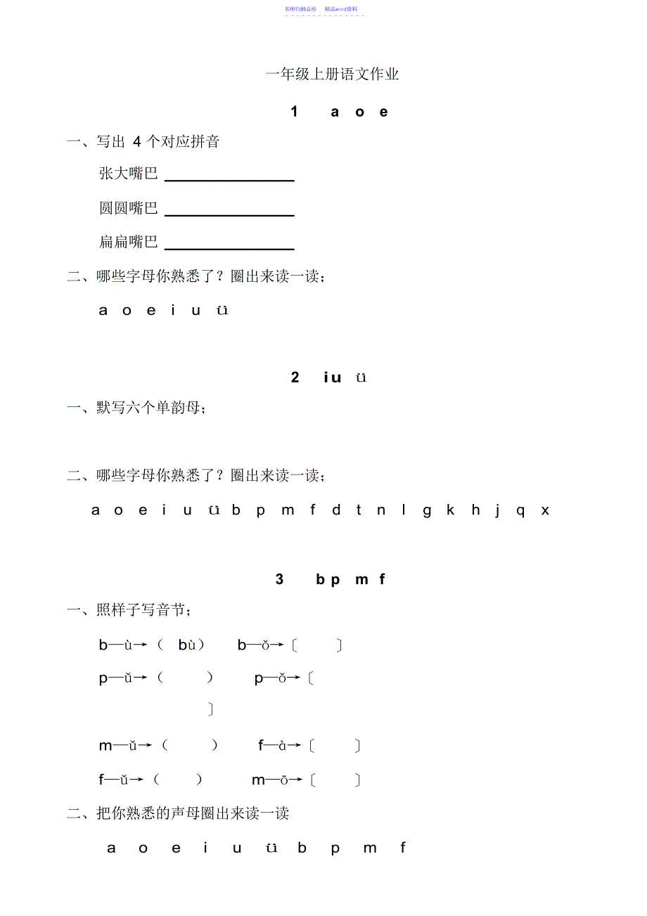 部编版语文一年级上册课课练_第1页