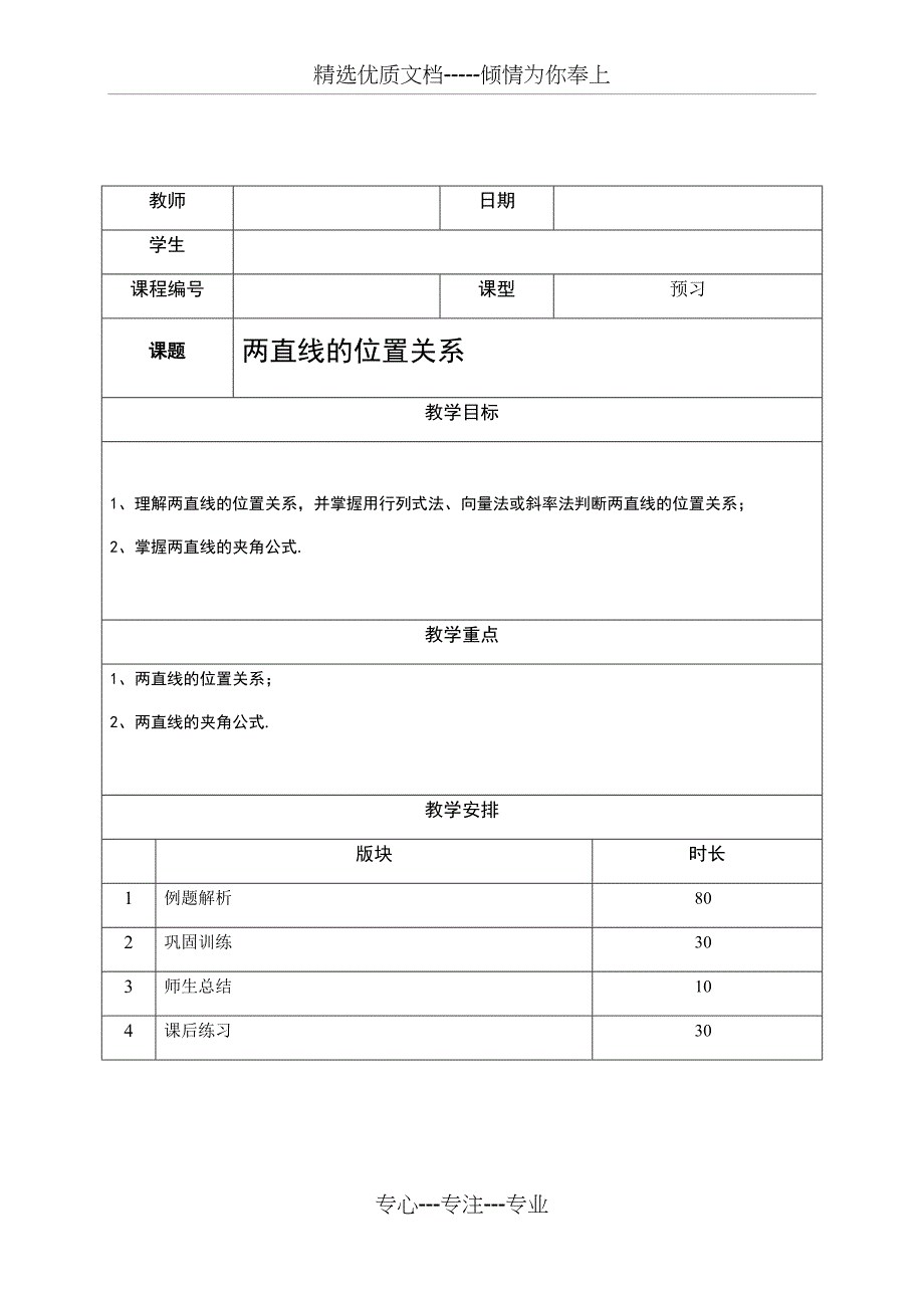两直线的位置关系教师版(共16页)_第1页
