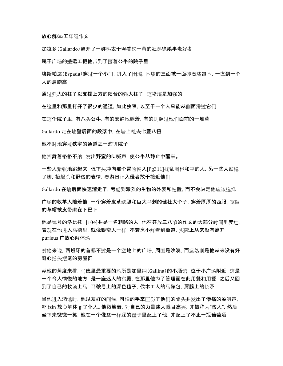 放心解体-五年级作文_第1页