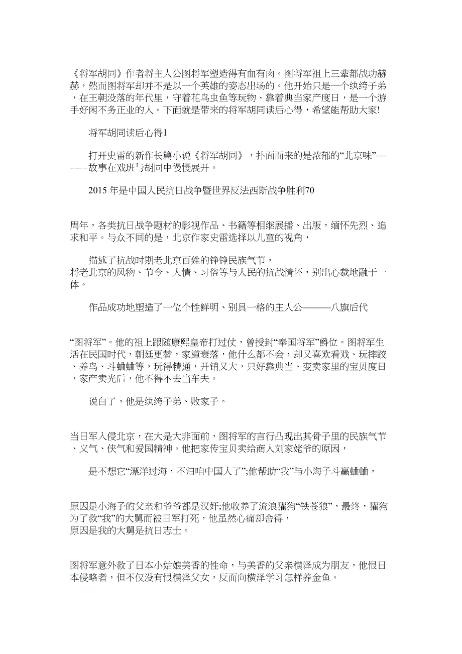 2022年将军胡同读后心得_第1页