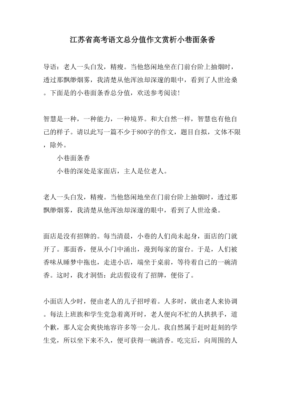 江苏省高考语文满分作文赏析小巷面条香_第1页