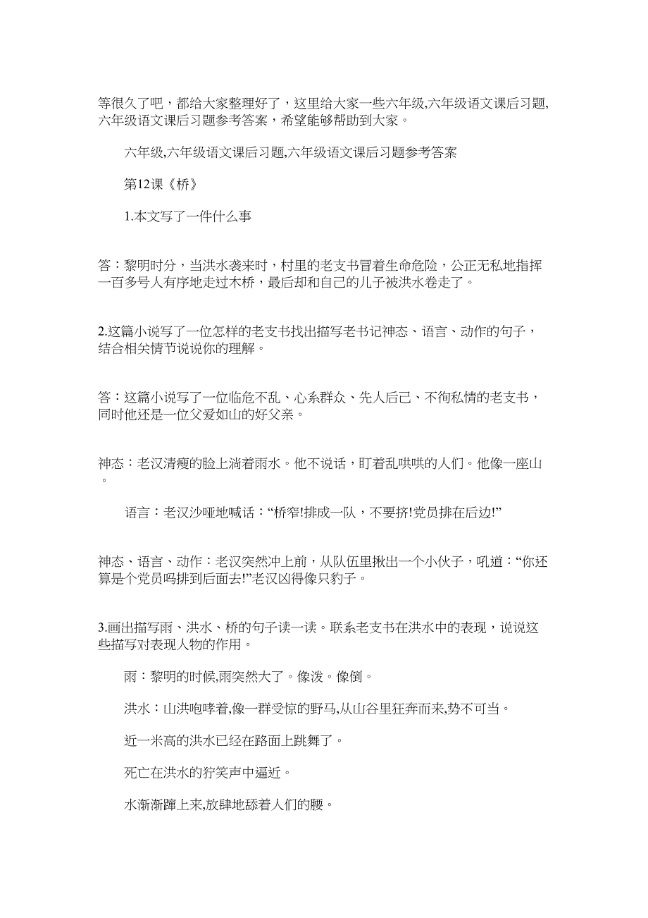 2022年人教版部编本六年级上册语文书第十二到第十五课课后习题参考答案_第1页