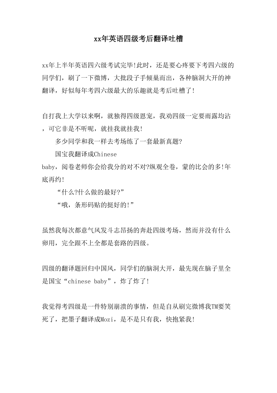 英语四级考后翻译吐槽_第1页