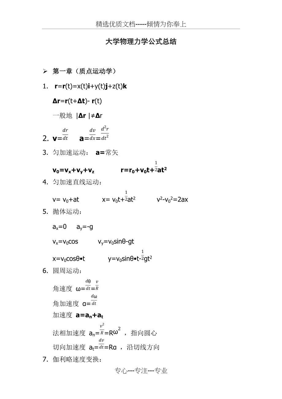 大学物理力学总结(共7页)_第1页