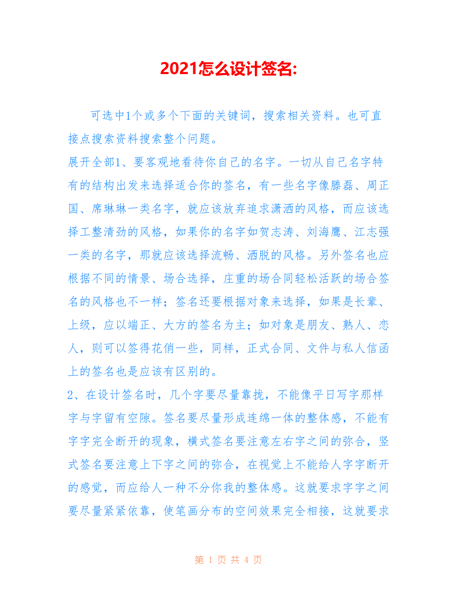 2021怎么设计签名-_第1页
