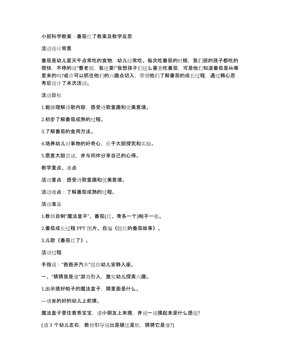 小班科学教案：番茄红了教案及教学反思_第1页