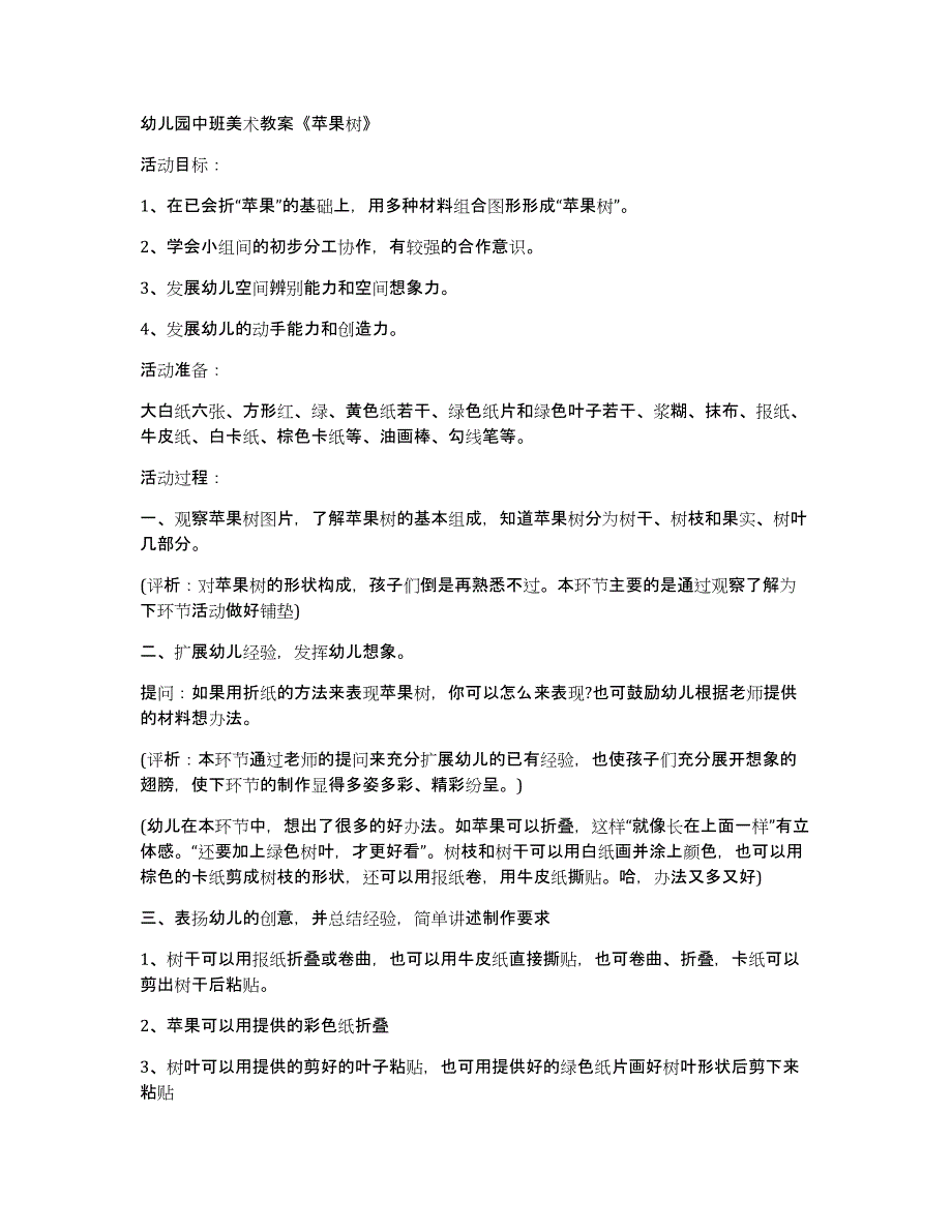 幼儿园中班美术教案《苹果树》_第1页