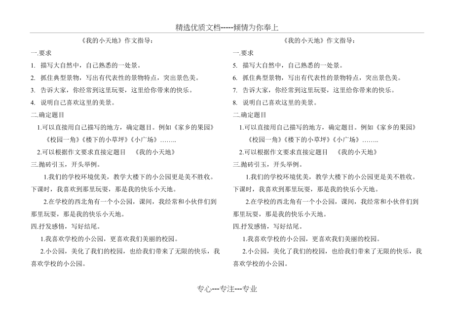 《我的小天地》作文指导(共2页)_第1页