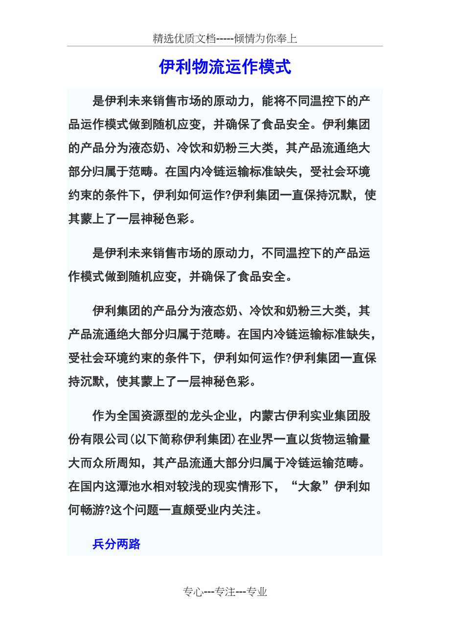 伊利物流运作模式(共4页)_第1页