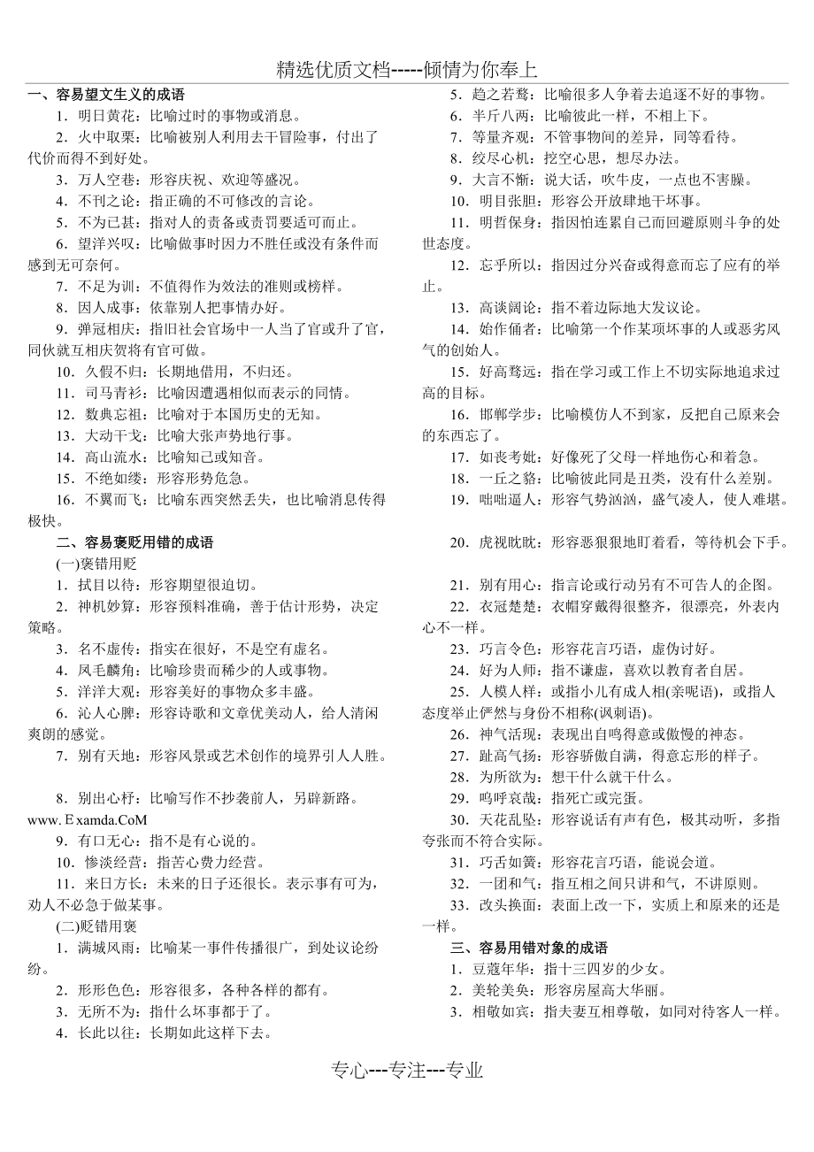国考成语辨析(共8页)_第1页