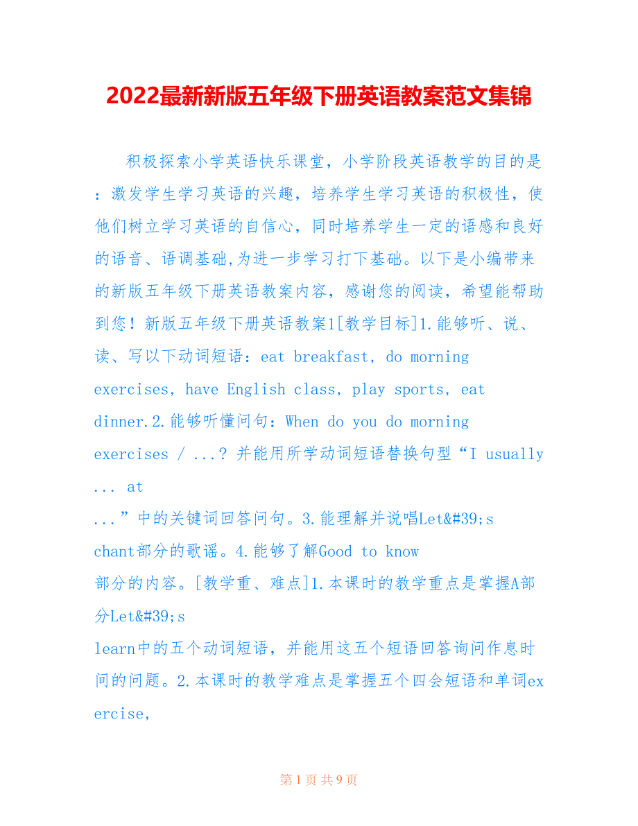 2022最新新版五年级下册英语教案范文集锦_第1页