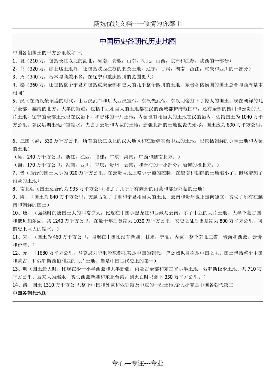 中国历史各朝代历史地图(共17页)_第1页