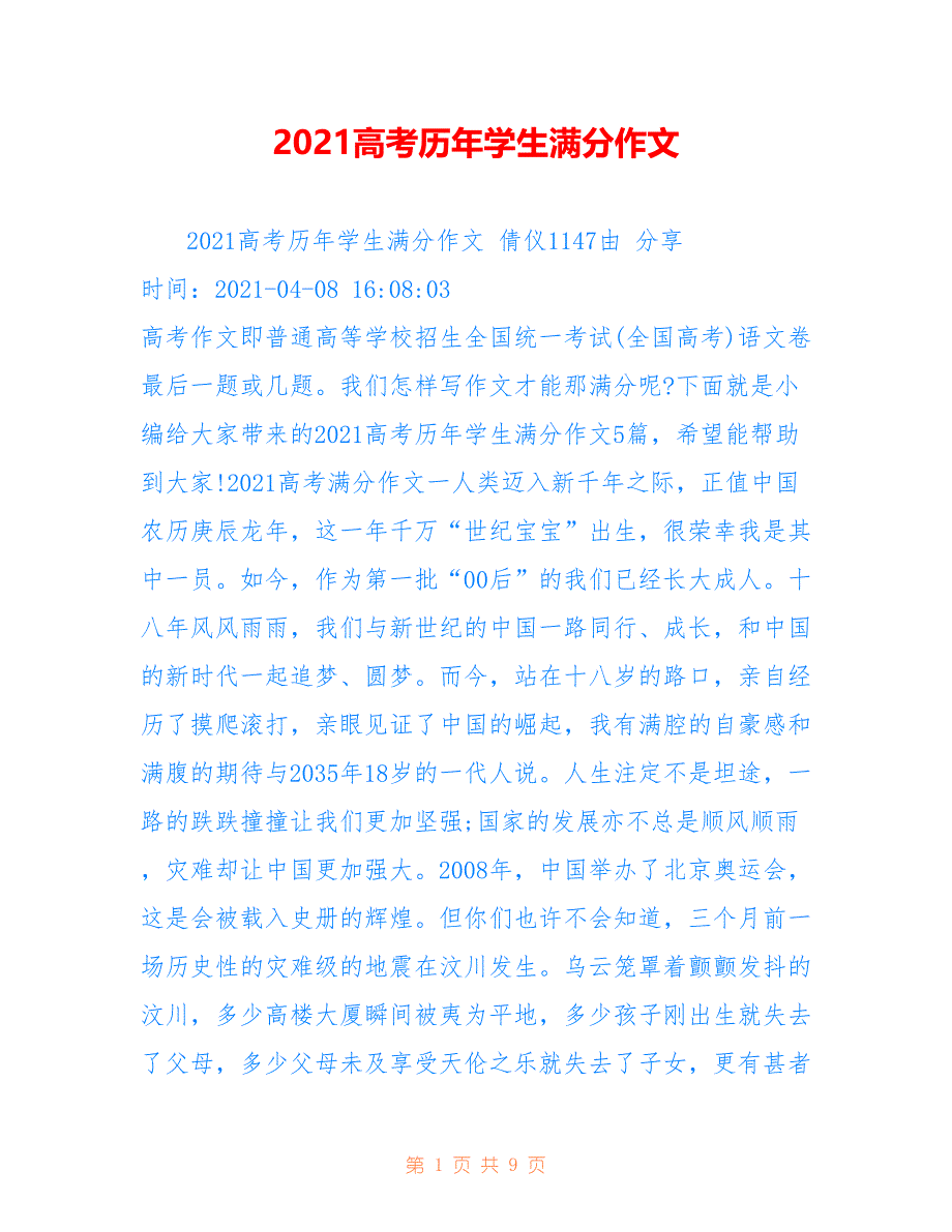 2021高考历年学生满分作文_第1页