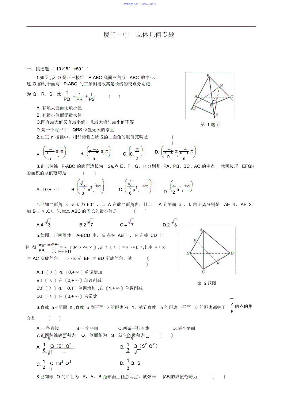 高三数学立体几何经典例题_第1页
