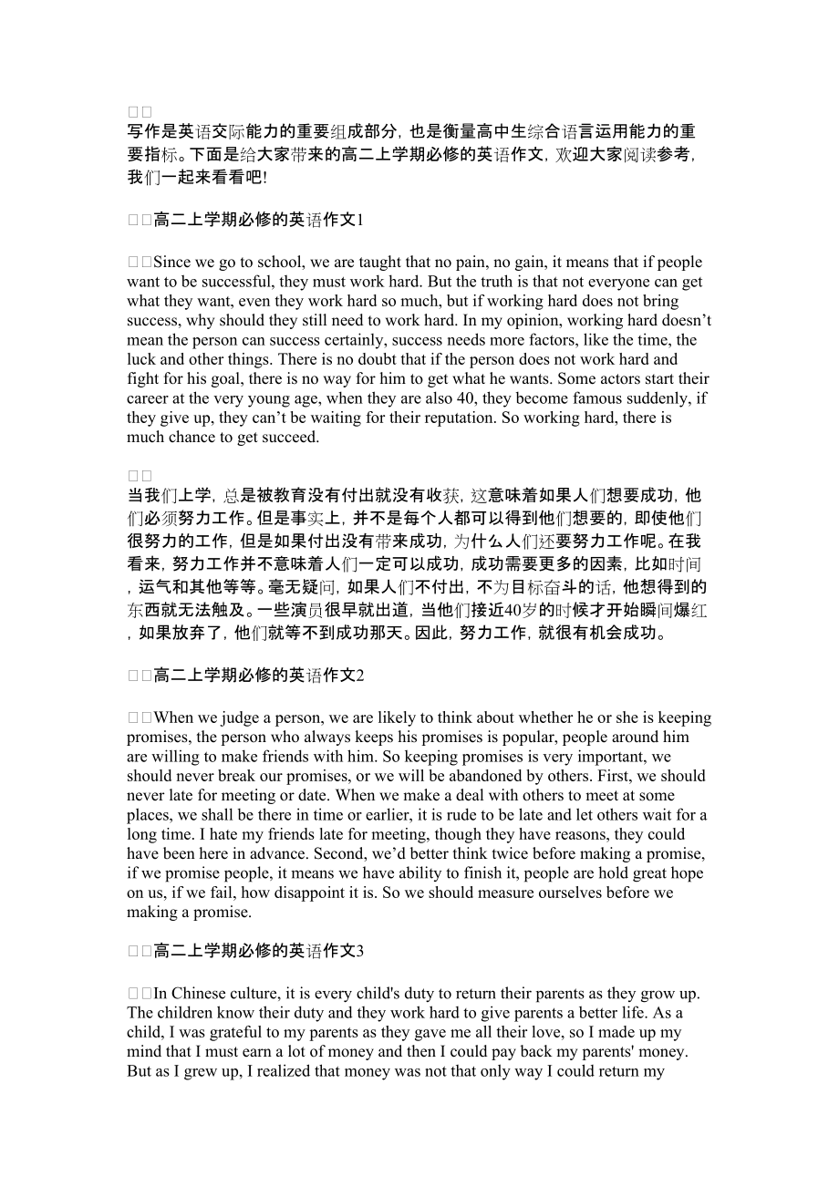 2022年高二上学期必修的英语作文_第1页