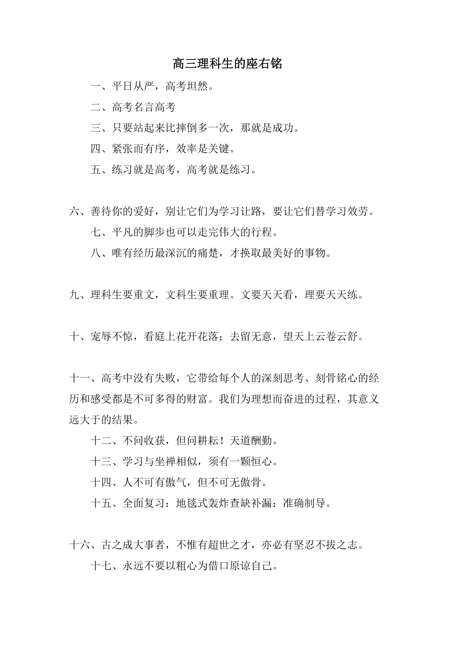 高三理科生的座右铭_第1页