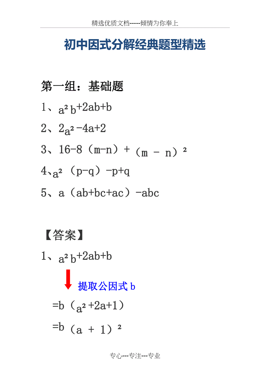 初中因式分解经典题型(含详细答案)(共25页)_第1页