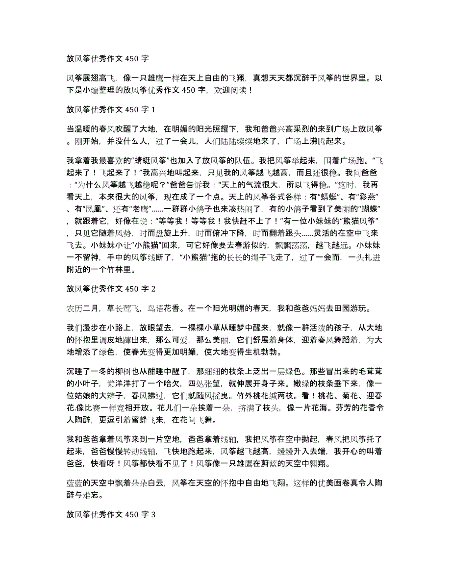 放风筝优秀作文450字_第1页
