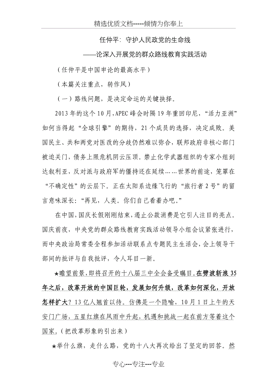 任仲平文章解析(钟君录音记录版)(共15页)_第1页