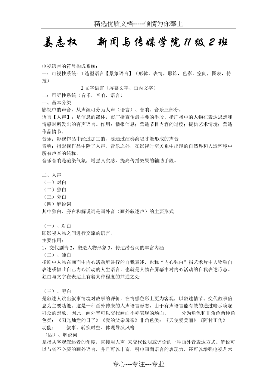 广播电视学导论复习资料整理(共8页)_第1页