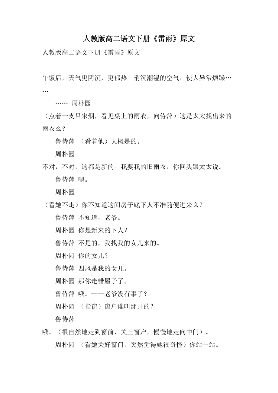 人教版高二语文下册《雷雨》原文_第1页