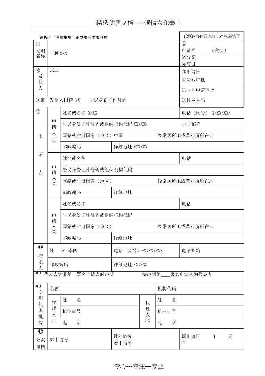 发明专利请求书(范本)(共5页)_第1页
