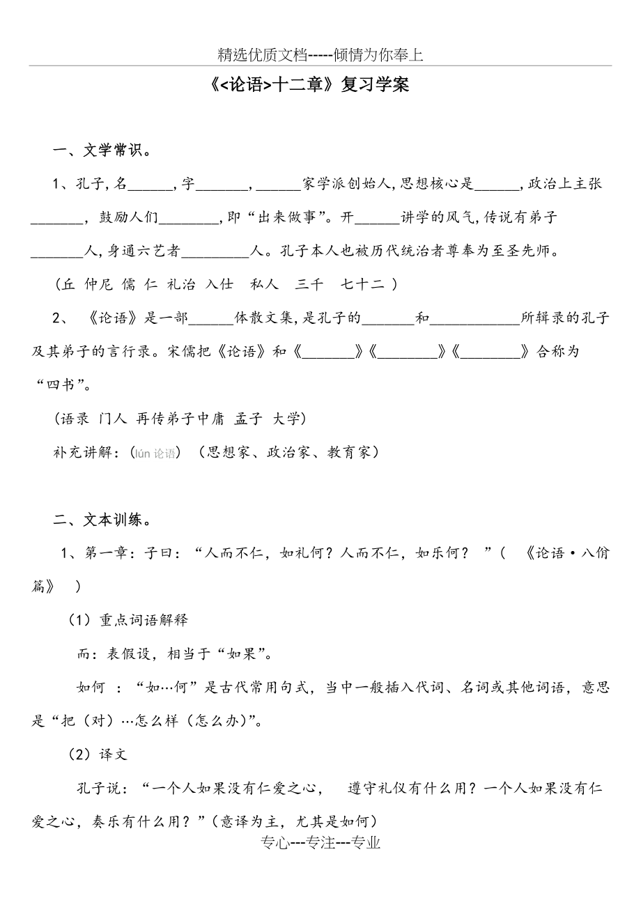 《论语》十二章复习学案(教师版)(共9页)_第1页