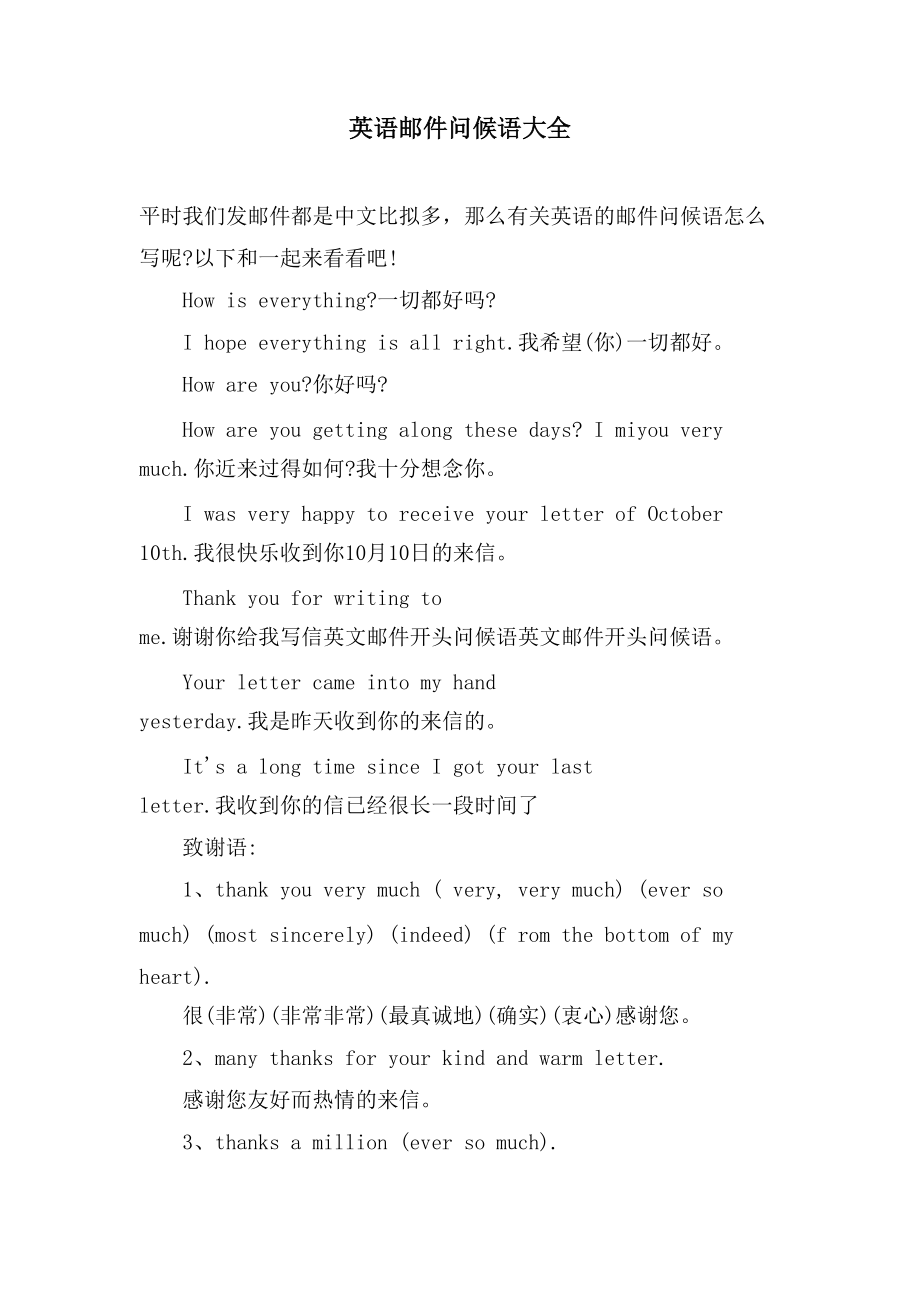英语邮件问候语大全_第1页